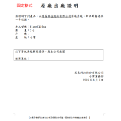 居易科技DrayTek出廠證明，第四份起4-6，產地:CN的，文件不會出現產地，電子檔可自行列印