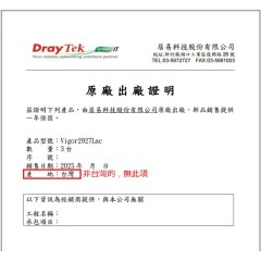居易科技DrayTek出廠證明，第四份起4-6，產地:CN的，文件不會出現產地