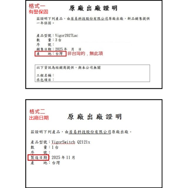 裕笠科技出貨保固證明書，電子檔可自行列印